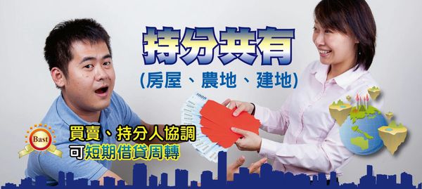 二胎貸款